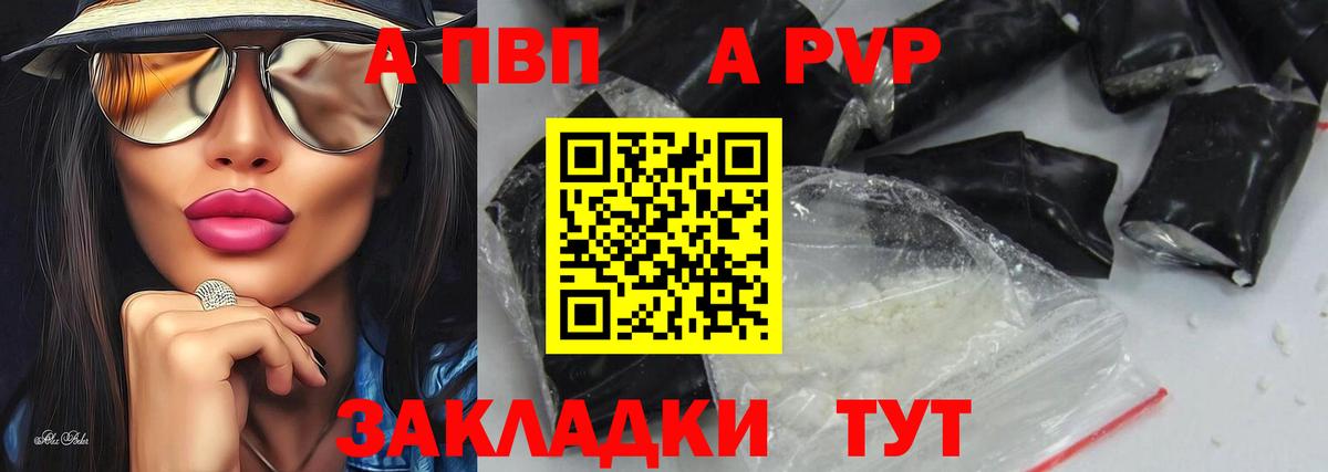 A-PVP VHQ Брянск