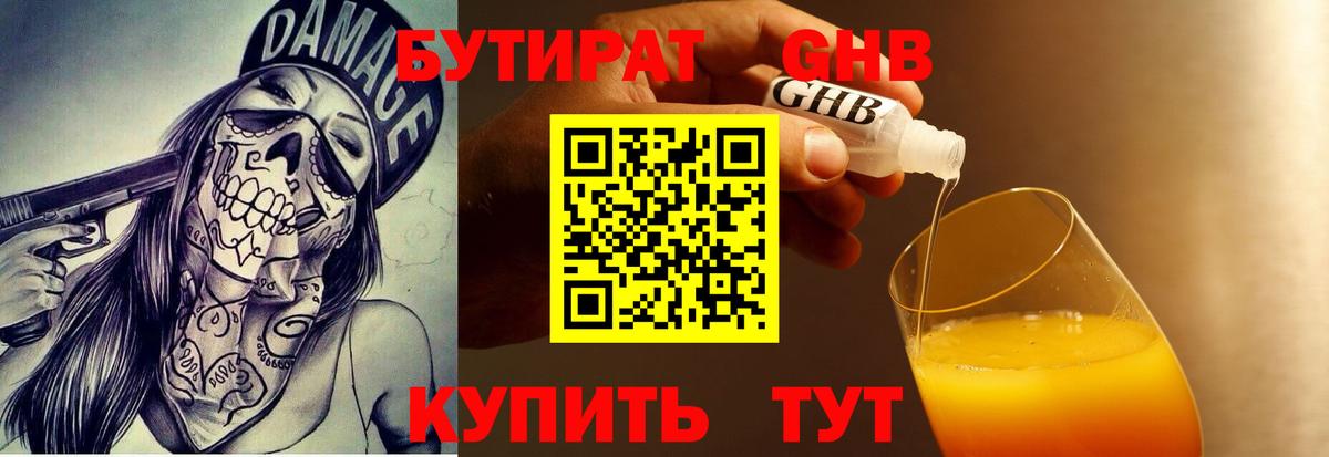 БУТИРАТ Butirat  Вход с VPN  Брянск 
