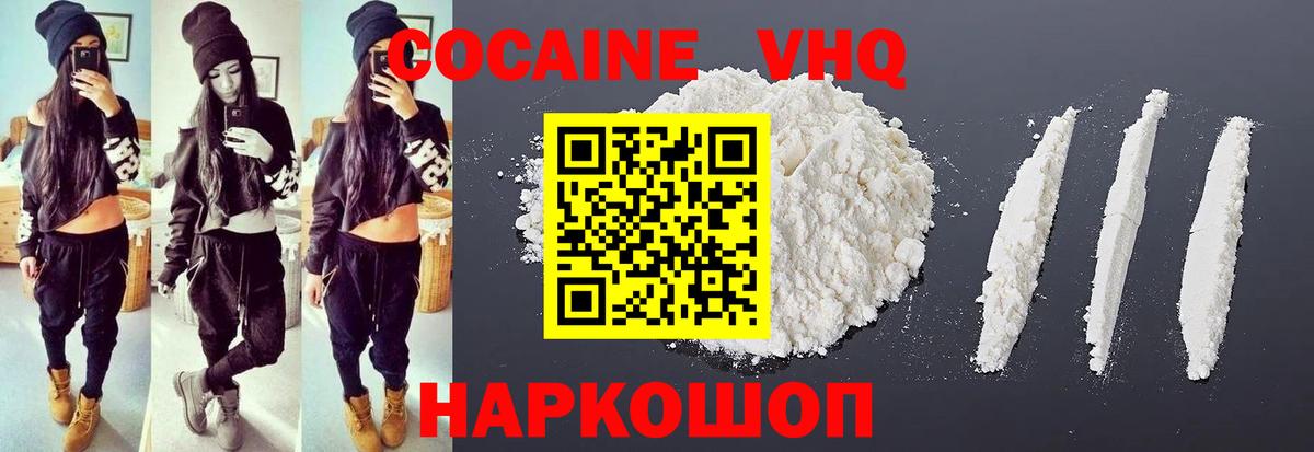 Кокаин VHQ Брянск