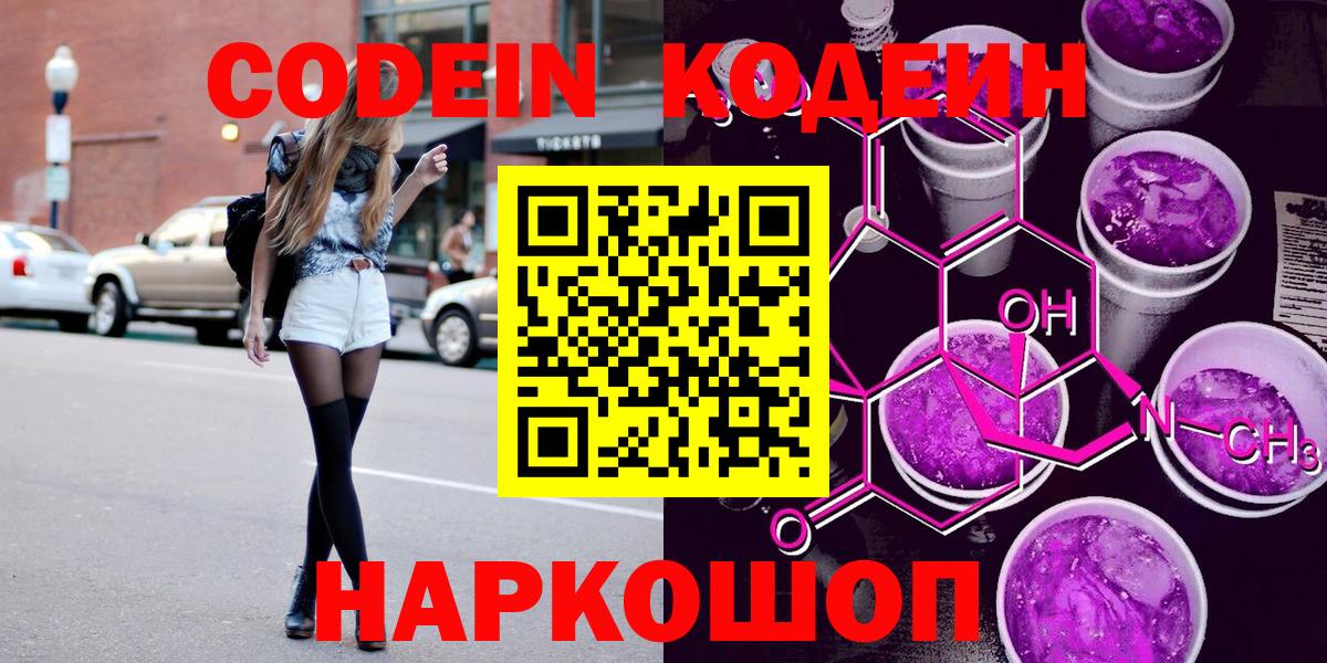 Кодеин напиток Lean (лин) Брянск