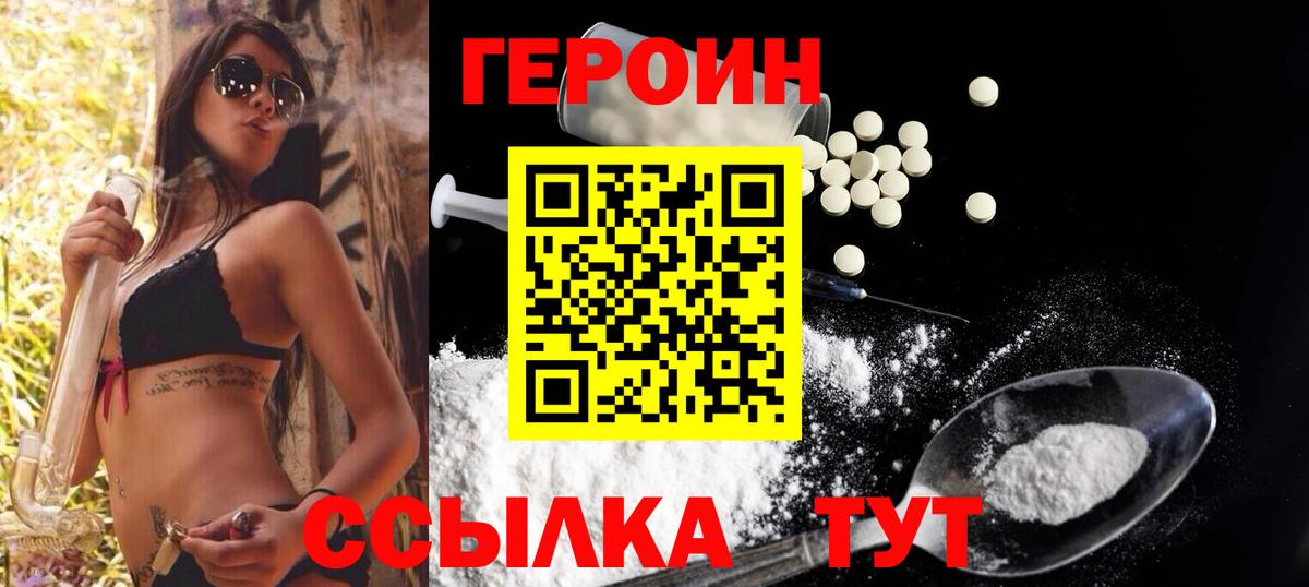 ГЕРОИН афганец Брянск