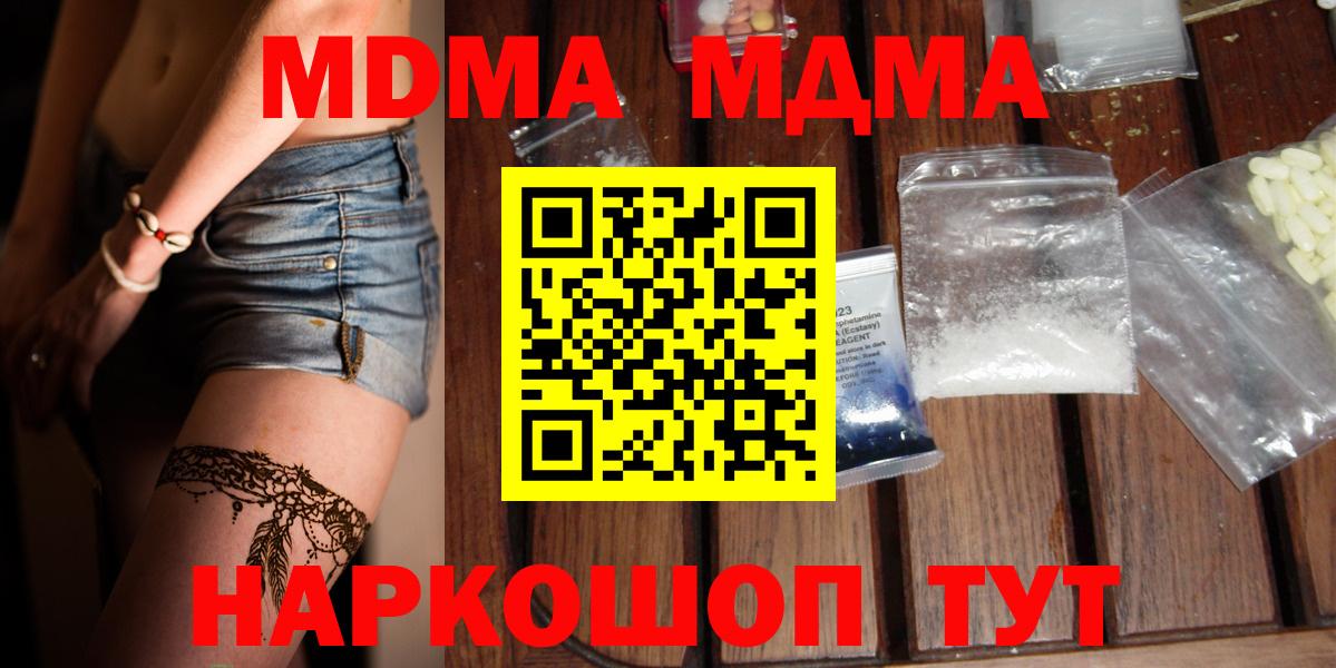 МДМА кристаллы  МДМА Molly  Брянск  Вход с VPN 